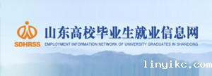 山东高校就业信息网