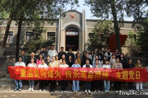 海都学院机关党总支、经济与管理学院党总支联合莱阳市城厢街道鸿达社区举行 “重温莱阳烽火 传承革命精神”主题党日